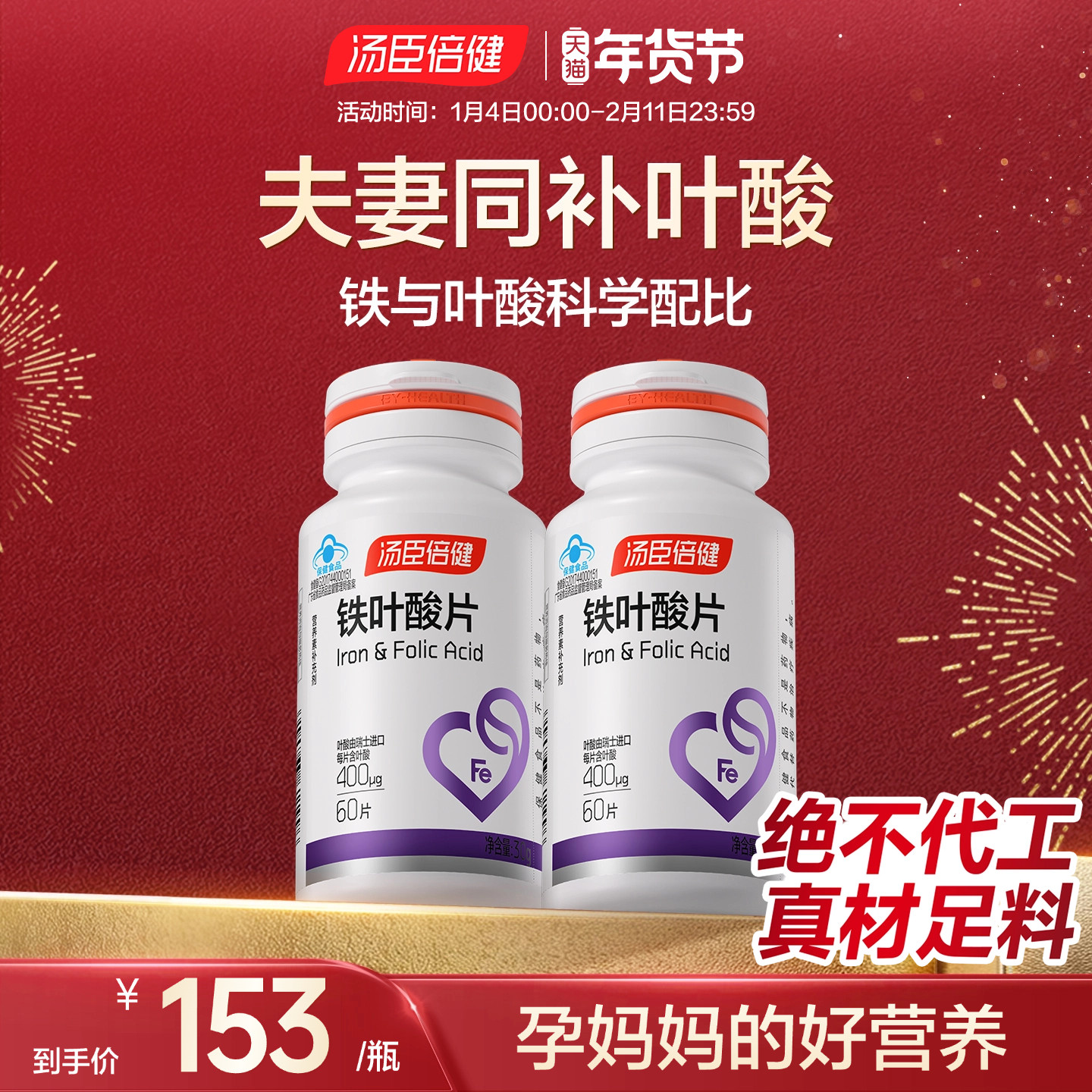 汤臣倍健铁叶酸片孕妇孕前孕中孕后补铁怀孕备孕男女官方旗舰店,保健食品/膳食营养补充食品,叶酸,淘宝优惠券,粉丝福利购,淘宝优惠卷