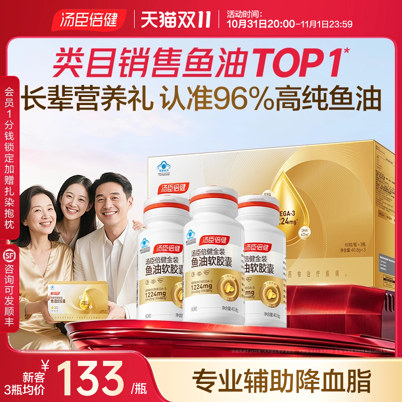 汤臣倍健鱼油送礼盒欧米茄旗舰店