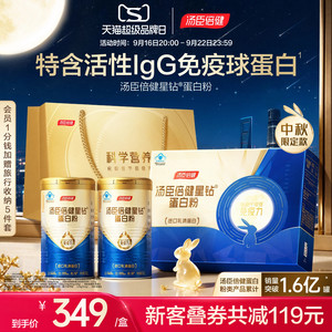 中秋礼汤臣倍健蛋白质粉增强免疫力中老年人营养品乳清官方旗舰店