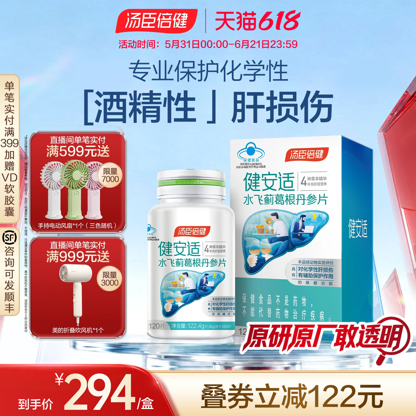 汤臣倍健健安适护肝片奶蓟草水飞蓟丹参解熬夜常备酒健肝旰旗舰店