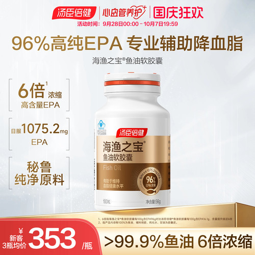 汤臣倍健EPA深海鱼油降血脂
