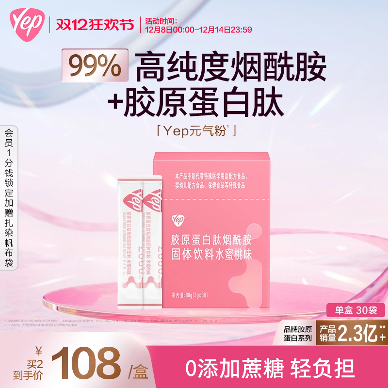 汤臣倍健yep定制胶原蛋白肽粉