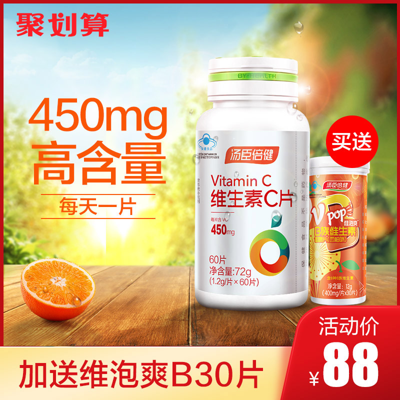 高含量vc片维生素c汤臣倍健维生素C片维C含片男女450mg