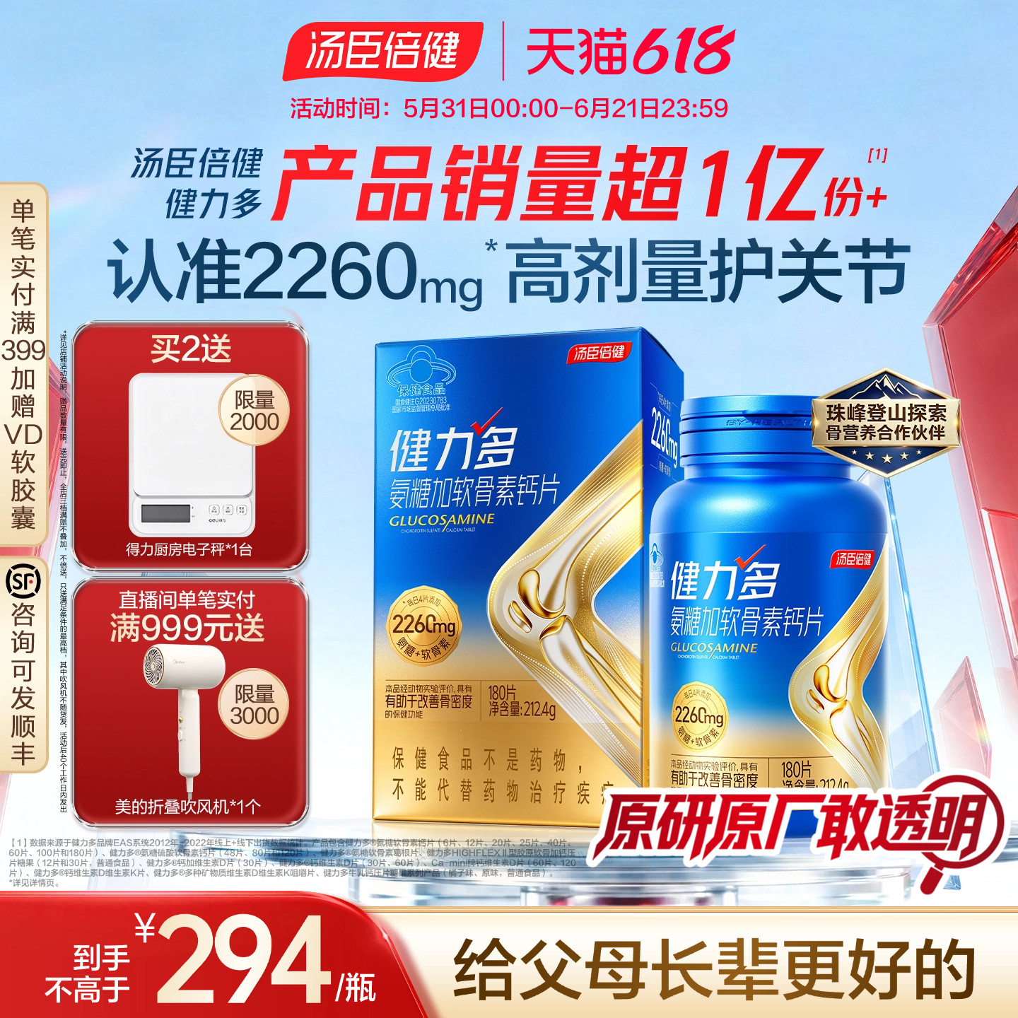 汤臣倍健健力多旗舰氨糖2260硫酸软骨素钙片中老年女补钙官方正品