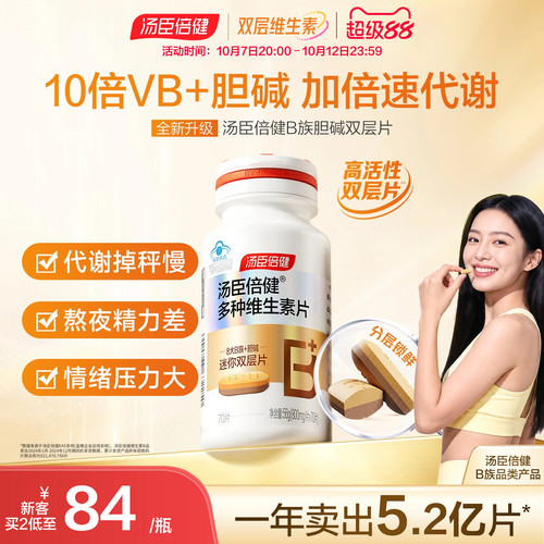 汤臣倍健B族维生素胆碱双层片