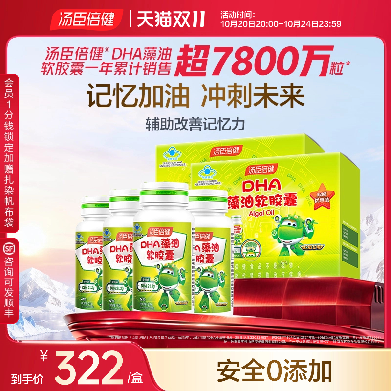 汤臣倍健藻油软胶囊DHA