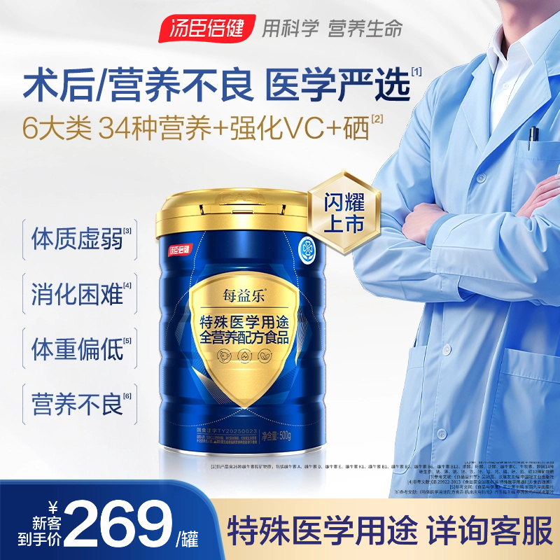 汤臣倍健全营养配方粉肠内营养蛋白质粉乳清中老年成人男女送礼装