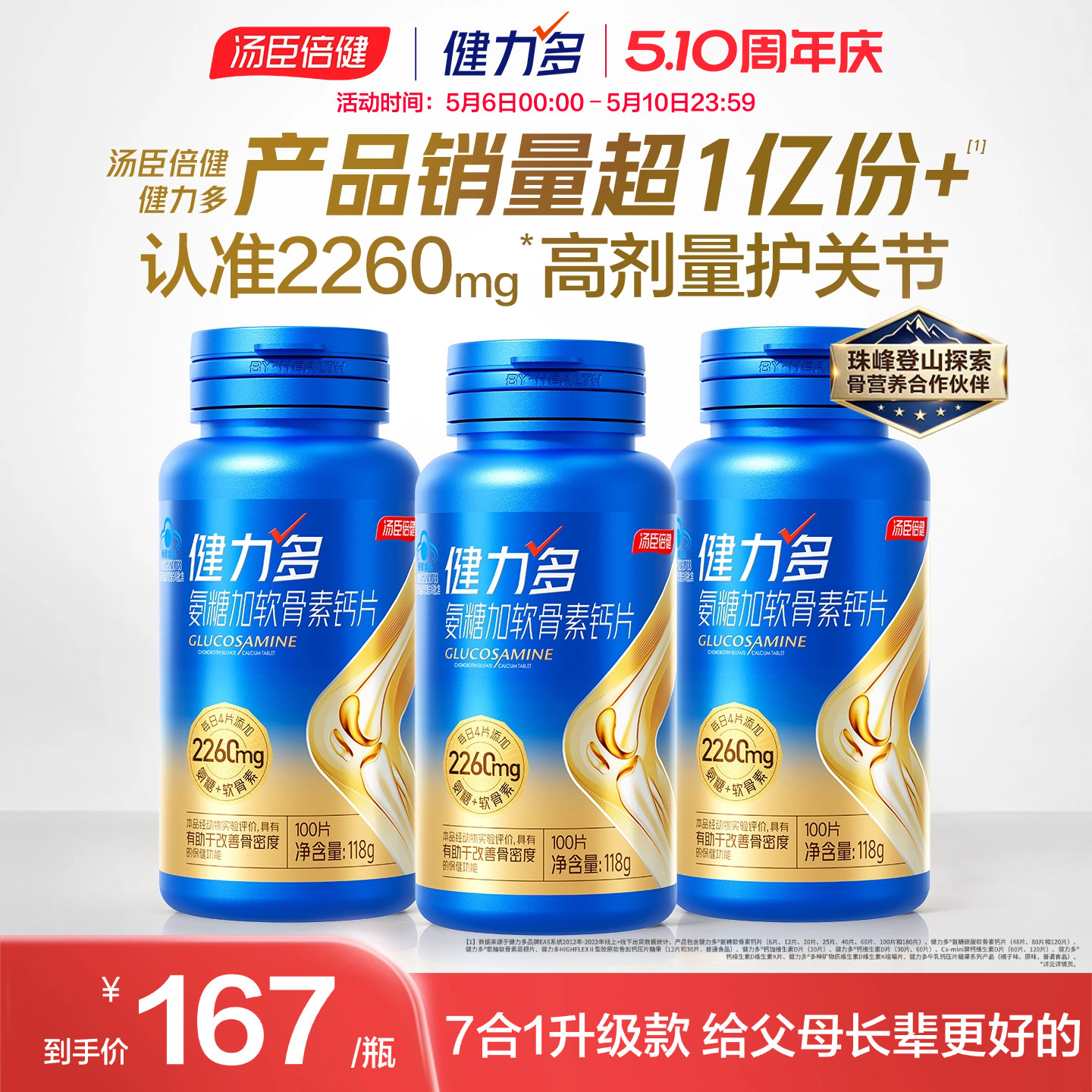 母亲节礼物健力多氨糖软骨素钙片中老年人补维骨力旗舰店汤臣倍健