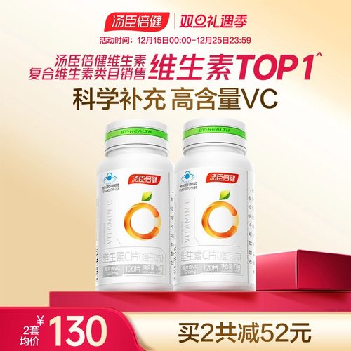 汤臣倍健维他命咀嚼片