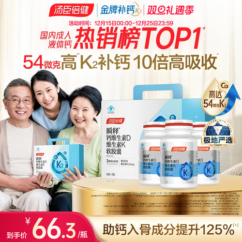 汤臣倍健54微克金标志液体钙女性中老年孕妇补钙片礼盒旗舰店正品