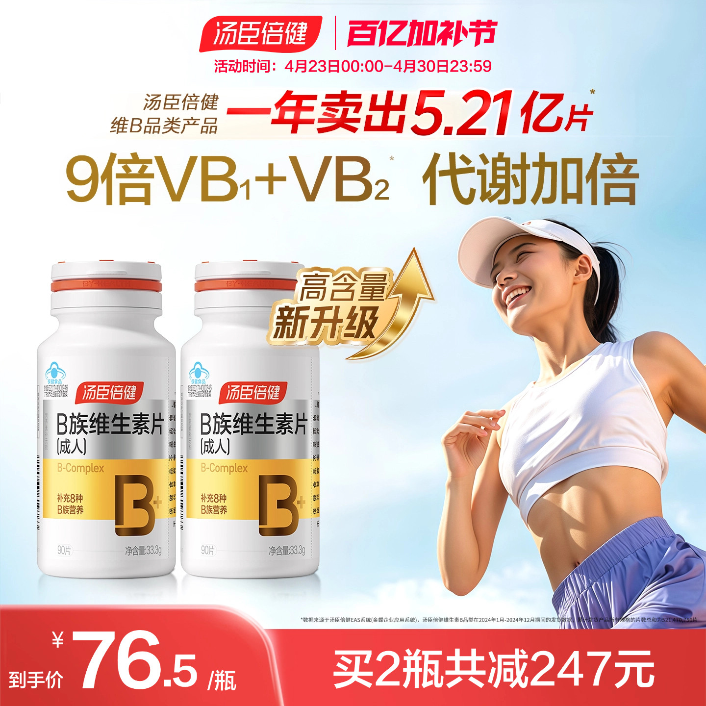 湯臣倍健B族維生素復合片多種vb葉酸b2b6b12煙酰胺h維c旗艦店藍帽