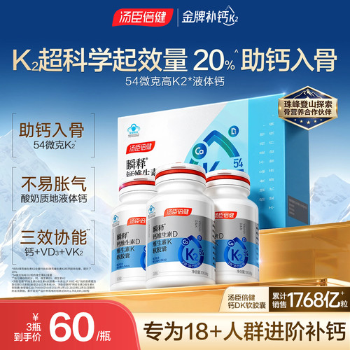 液体钙礼盒 含K2补充好吸收