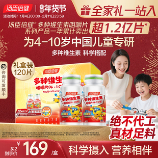 年货礼盒汤臣倍健儿童维生素c多种维生素d咀嚼片vd3多维vbvc维c女