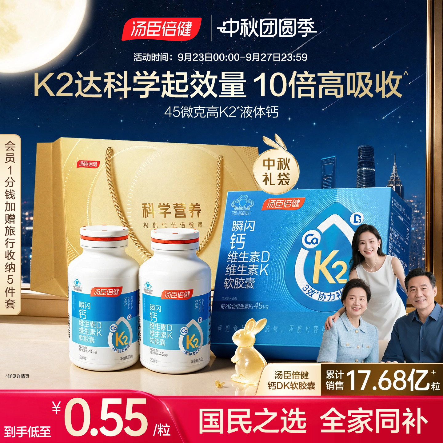 中秋送礼汤臣倍健金标液体钙成人中老年女性补钙片维生素d3k2正品