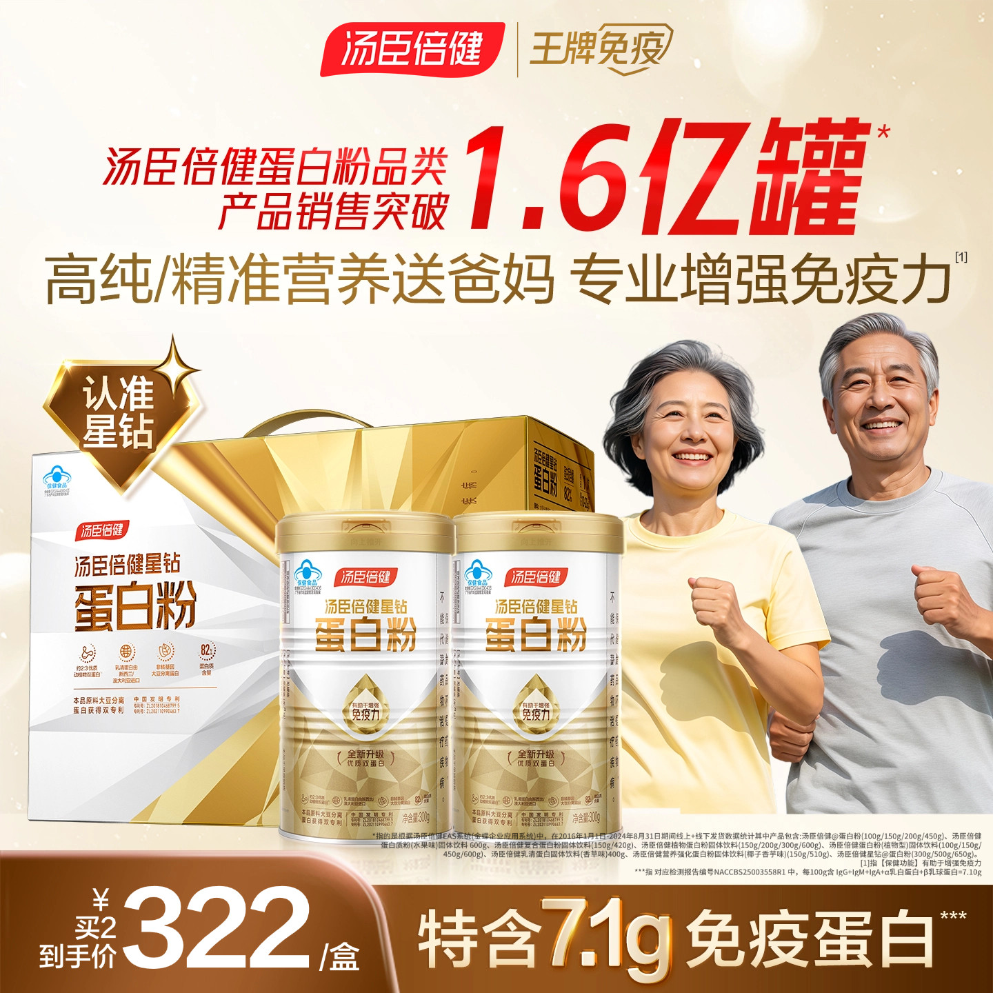 汤臣倍健蛋白质粉中老年人奶粉增强免疫力营养品蛋白粉送爸妈礼盒
