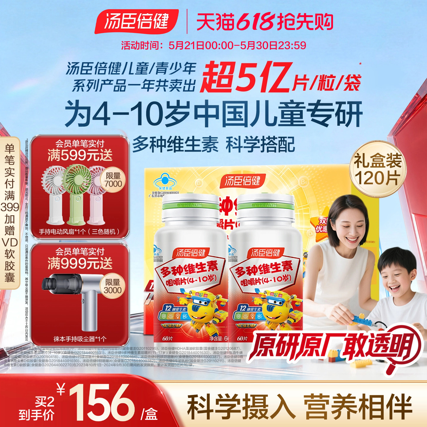 汤臣倍健儿童维生素c多种维生素d咀嚼片vd3多维vbvc维c女官方正品