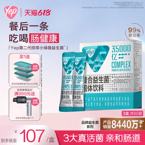 汤臣倍健350亿复合益生菌调理肠