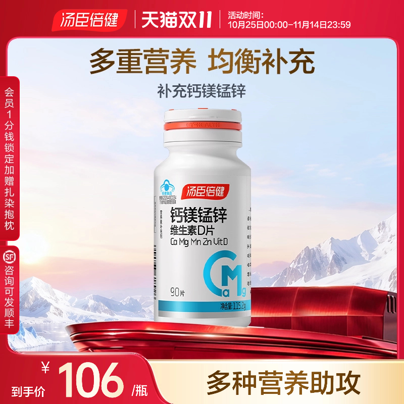 汤臣倍健维生素女性钙片