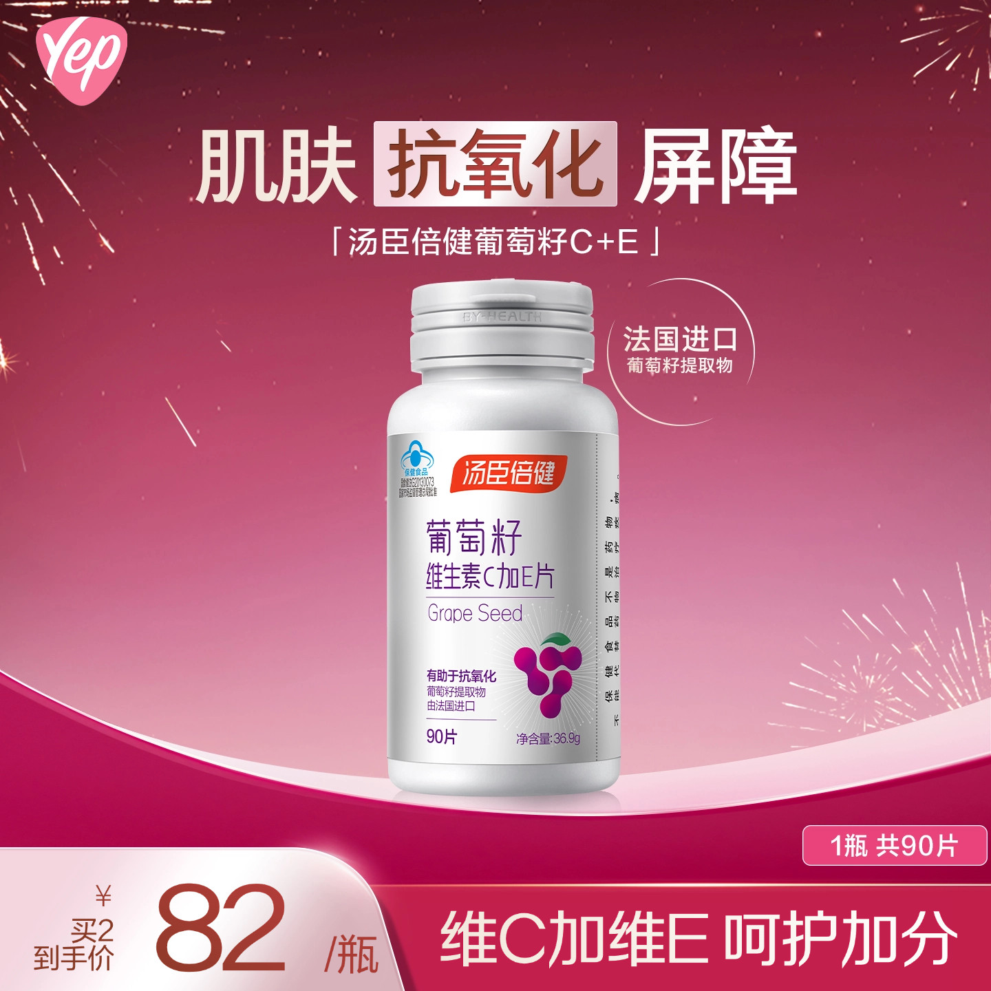 汤臣倍健葡萄籽粉维生素ce片原花青素抗氧化OPC提取物官方正品,保健食品/膳食营养补充食品,葡萄籽提取物,淘宝优惠券,粉丝福利购,淘宝优惠卷