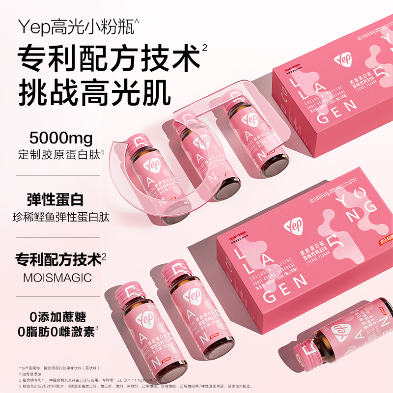 汤臣倍健胶原蛋白肽yep高光5000mg口服液精华胶原饮