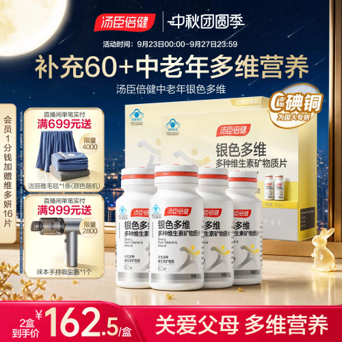 汤臣倍健中老年男女士复合维生素C钙片保健B族vbvc礼盒蓝帽