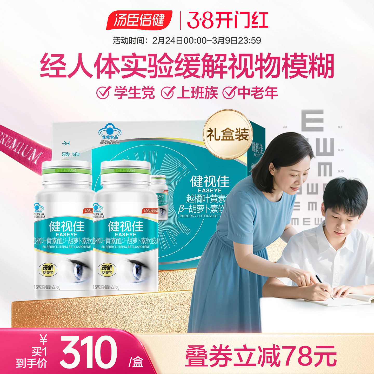 健视佳汤臣倍健越橘叶黄素酯β胡萝卜素软胶囊成人护眼官方旗舰店