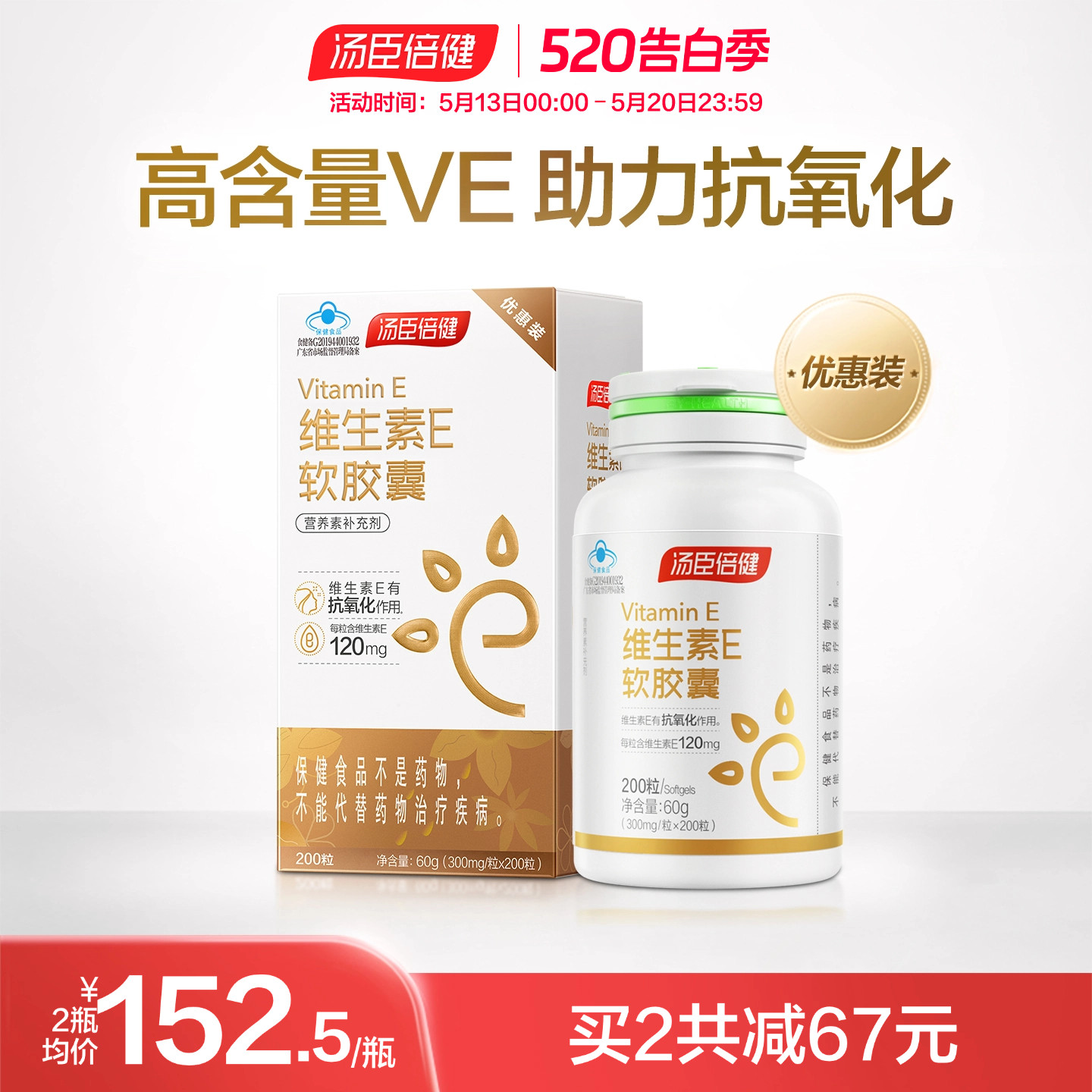 汤臣倍健维生素E高含量软胶囊VE成人男女ve维e搭vc维c官方旗舰店