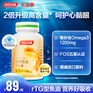 汤臣倍健小金堡宝鱼油高纯度omega3深海鱼油软胶囊欧米茄官网正品