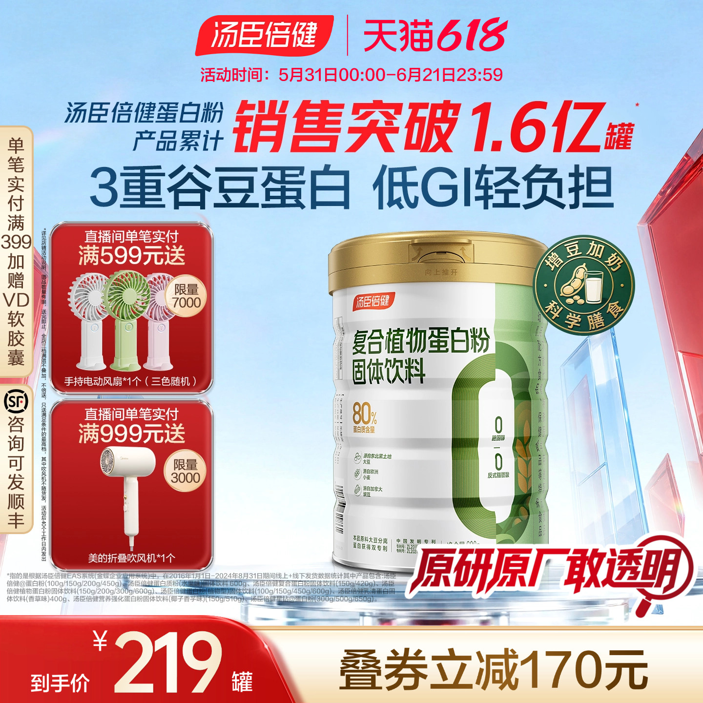 汤臣倍健小绿罐蛋白质粉植物蛋白粉成人男女健康营养品官方旗舰店