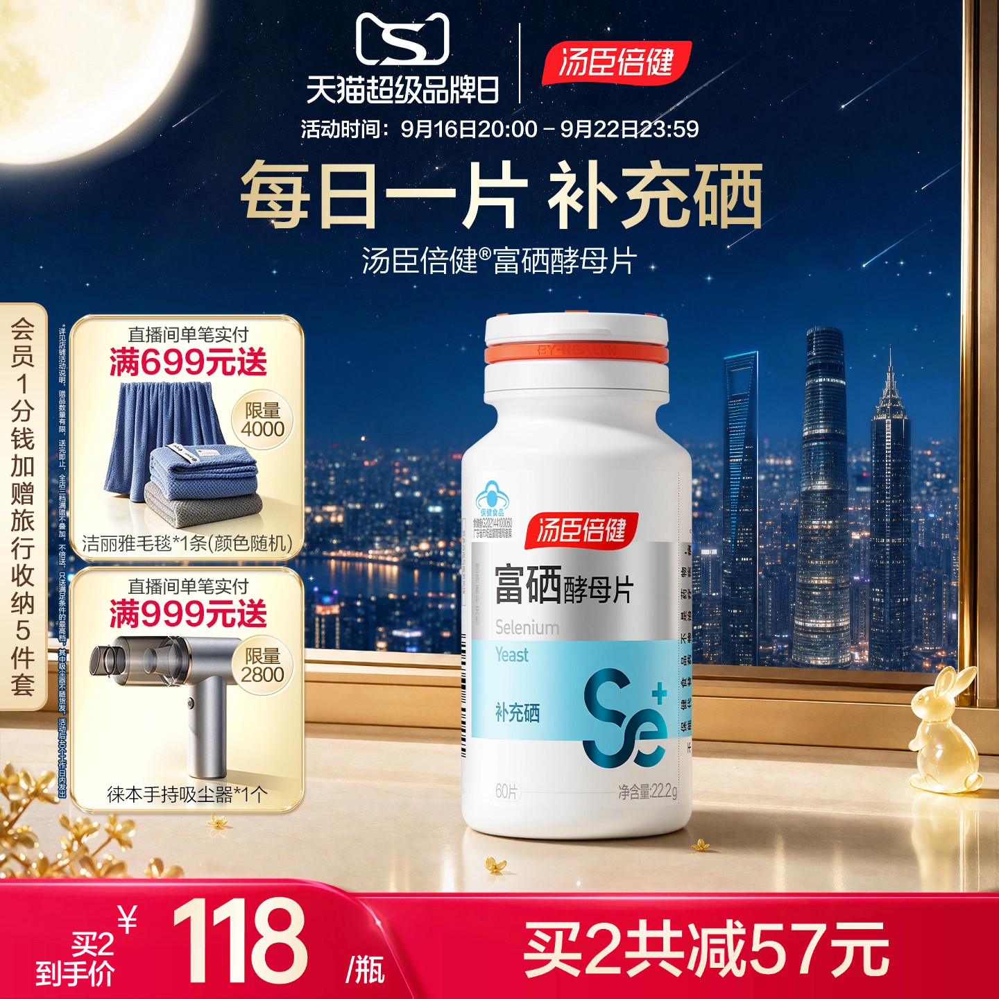 汤臣倍健旗舰店富硒酵母片图片