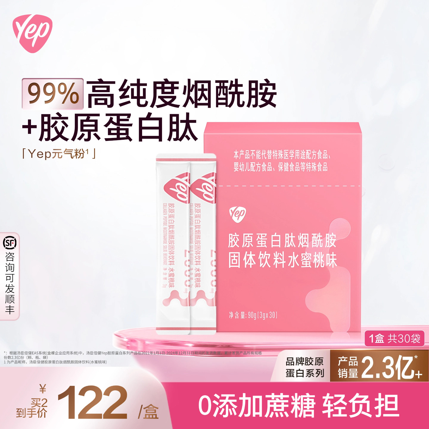 汤臣倍健Yep胶原蛋白肽粉定制胶原蛋白高光粉水蜜桃味鱼胶精华