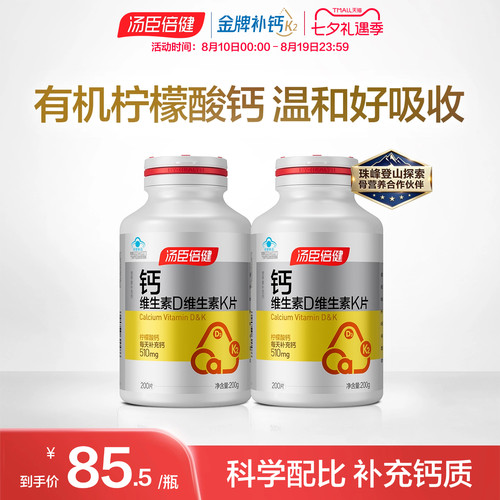 柠檬酸钙维生素dk钙片汤臣倍健
