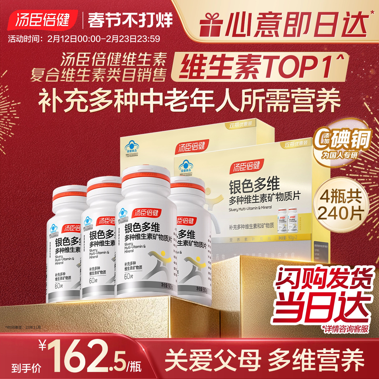 年货汤臣倍健中老年男女士复合维生素C钙片保健B族vbvc礼盒蓝帽