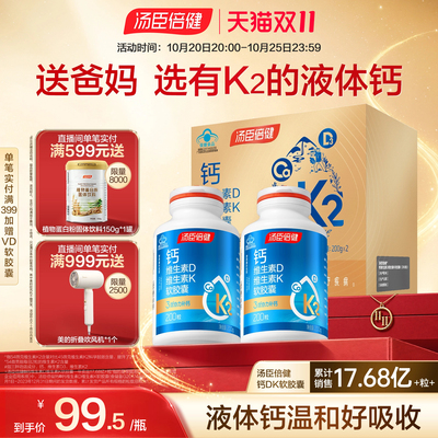 汤臣倍健液体钙d3k2中老年补钙DK女性维生素钙片成人官旗旗舰正品