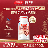 汤臣倍健小爱心辅酶q10软胶囊增强免疫力进口辅酶素Ql0成人心脏