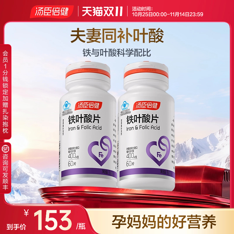 备孕呵护两代人叶酸与铁同补