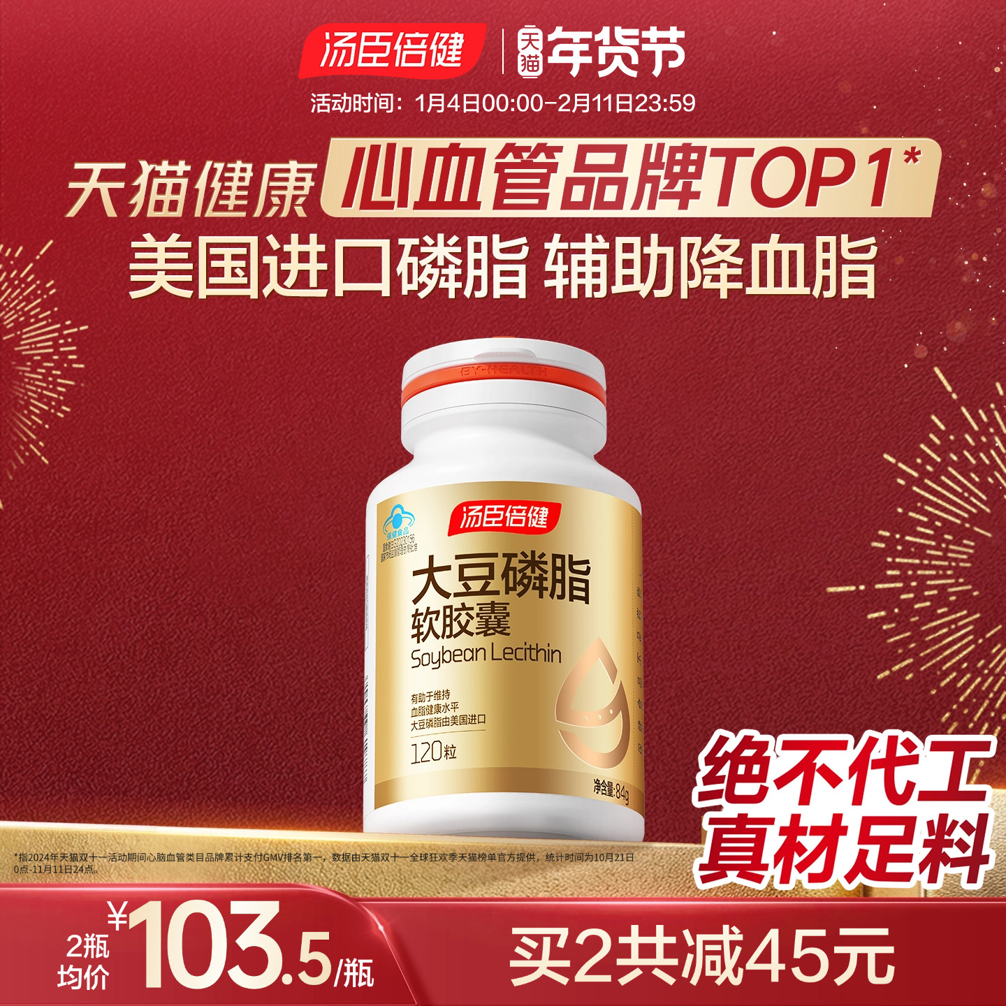 汤臣倍健大豆磷脂软胶囊 美国进口磷脂血管中老年保健品 旗舰店,保健食品/膳食营养补充食品,普通植物提取物,淘宝优惠券,粉丝福利购,淘宝优惠卷