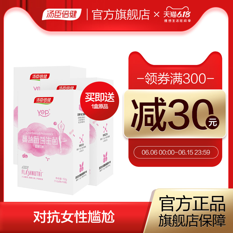 汤臣倍健女性益生菌大人肠胃肠道孕妇益生菌冻干粉成人益生菌粉