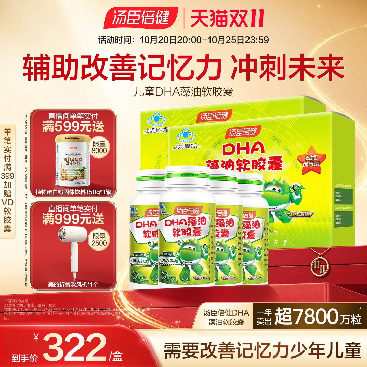 汤臣倍健藻油软胶囊DHA儿童学生营养辅助记忆力小能手官方旗舰店