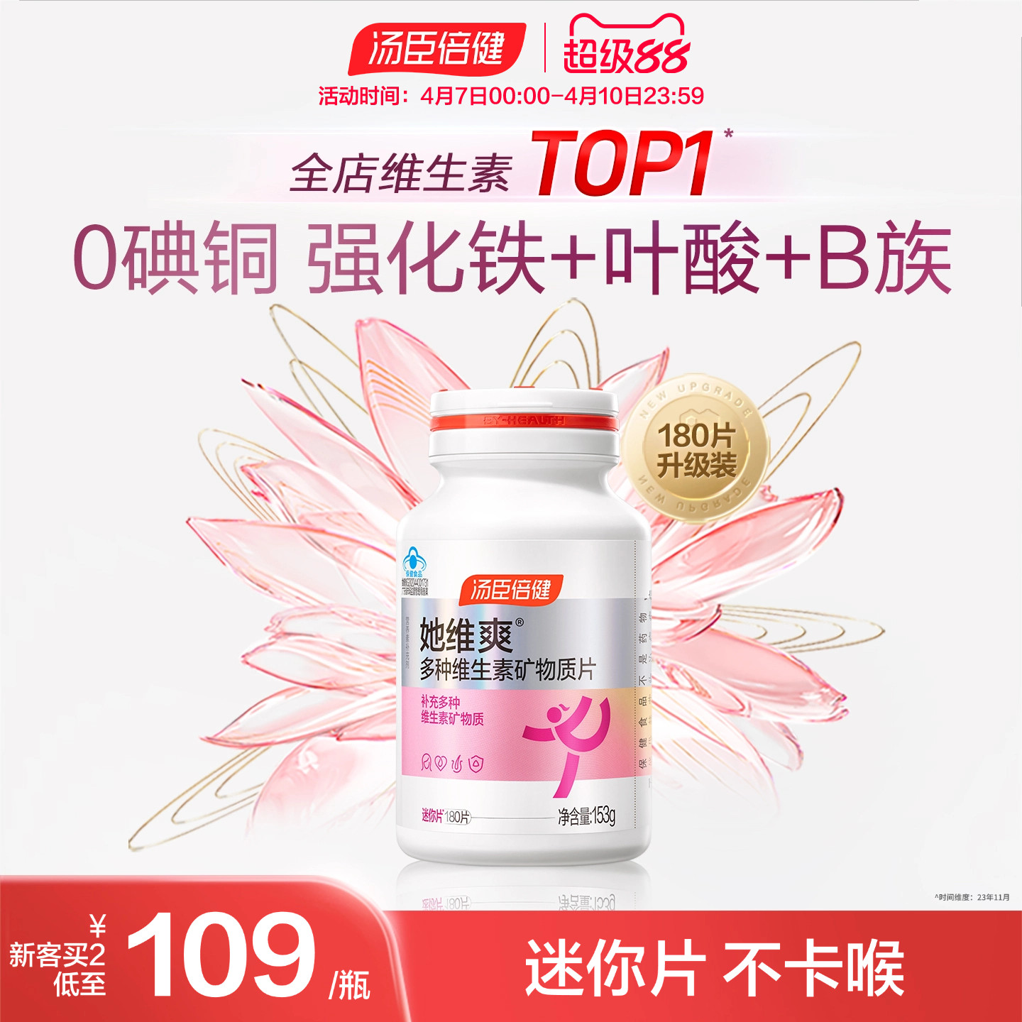 汤臣倍健她维爽女士复合多种维生素B族ve维c钙片铁叶酸旗舰店蓝帽