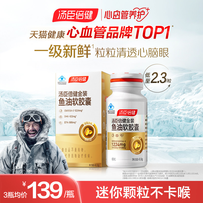 汤臣倍健旗舰96金装鱼油96%高纯度omega3成人深海鱼油软胶囊男女,保健食品/膳食营养补充食品,鱼油/深海鱼油,淘宝优惠券,粉丝福利购,淘宝优惠卷