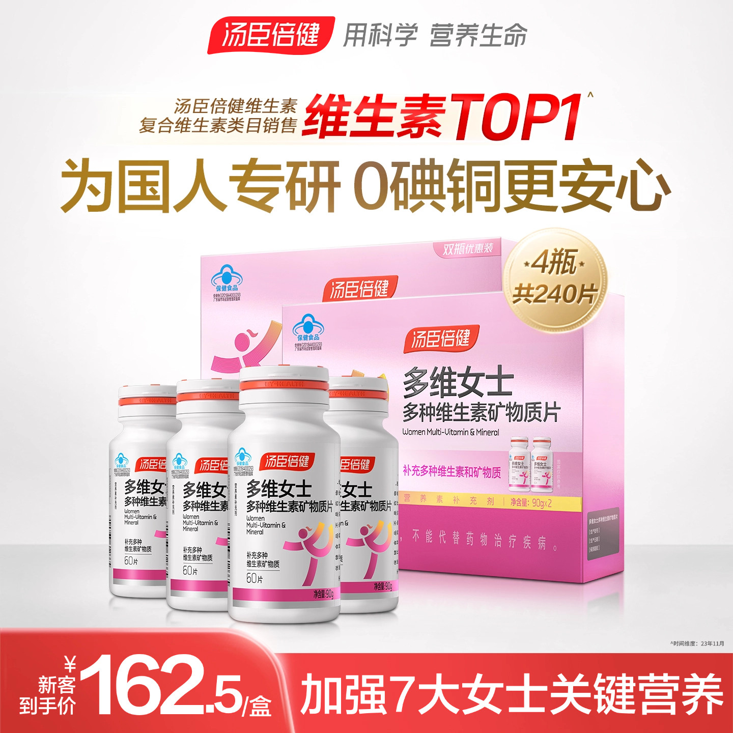 汤臣倍健女士复合多种维生素b族维cvcvb钙片ve补铁硒片礼盒蓝帽