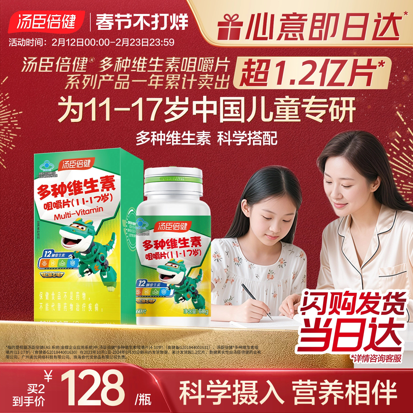 汤臣倍多种维生素C咀嚼片青少年复合维生素vb族vc片维c多维旗舰店