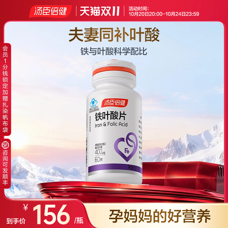 汤臣倍健叶酸片孕妇矿物质补铁