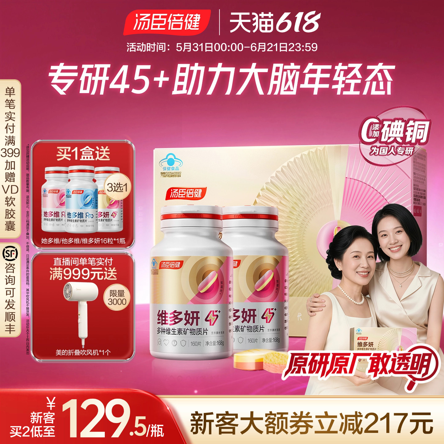 汤臣倍健维多妍她多维双层片中老年女士多种维生素钙铁叶酸旗舰店