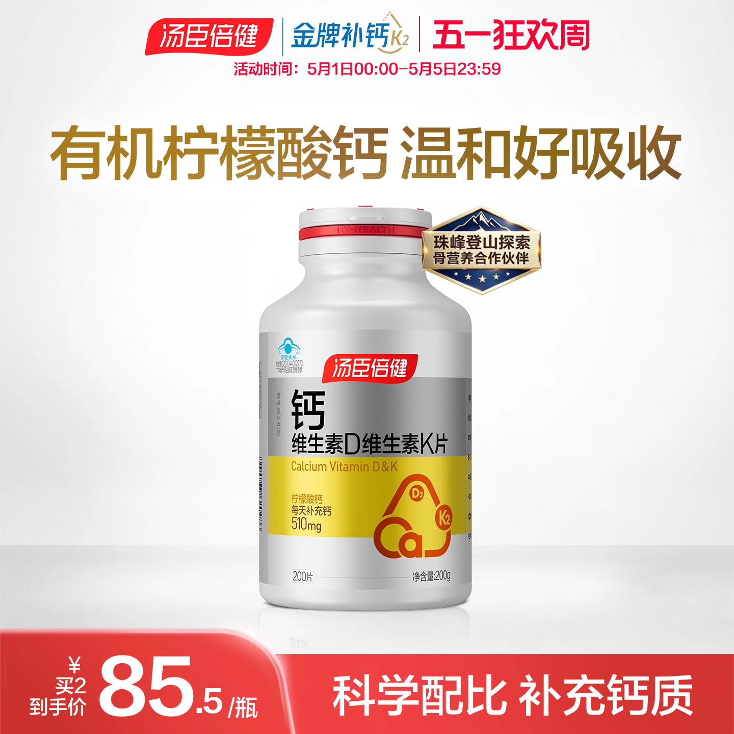 汤臣倍健柠檬酸钙片维生素D中老年人女性补钙钙DK片K2旗舰店正品