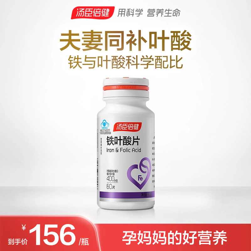 汤臣倍健叶酸片孕妇矿物质补铁