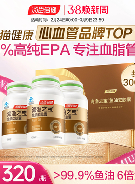 汤臣倍健EPA鱼油96%高纯度omega3深海鱼油软胶囊中老年降血脂蓝帽