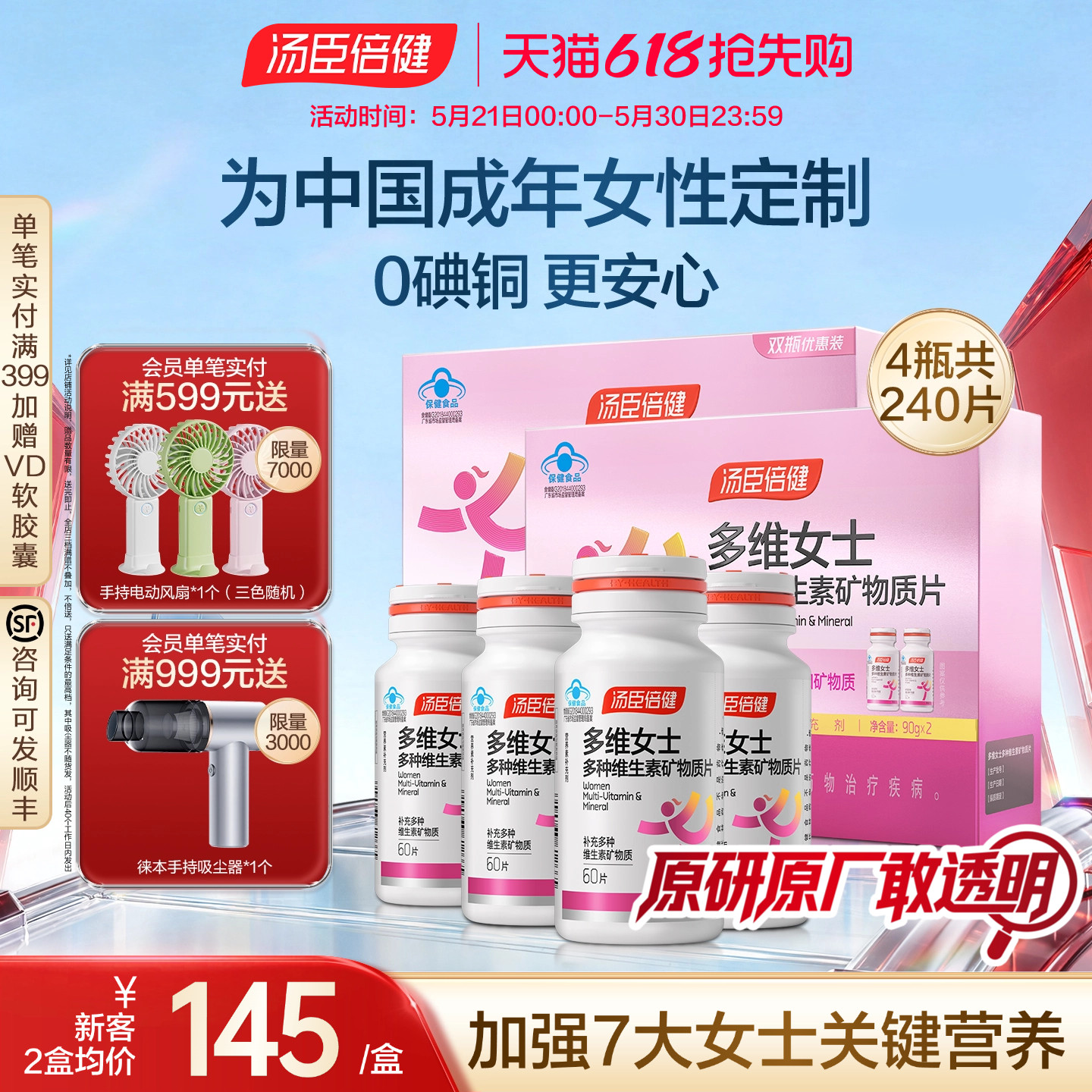 汤臣倍健女士复合多种维生素b族维cvcvb钙片ve补铁硒片礼盒蓝帽
