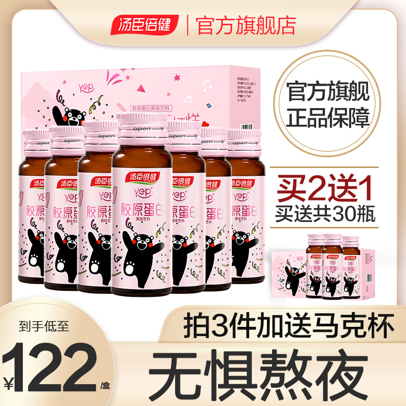 汤臣倍健胶原蛋白口服液液态饮正品蛋白肽粉女搭抗糖饮